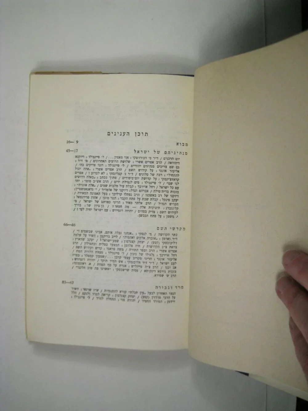אני מאמין Mordechai Eliav 1969 Hardcover Faith Holocaust Israel DJ Hewbrew